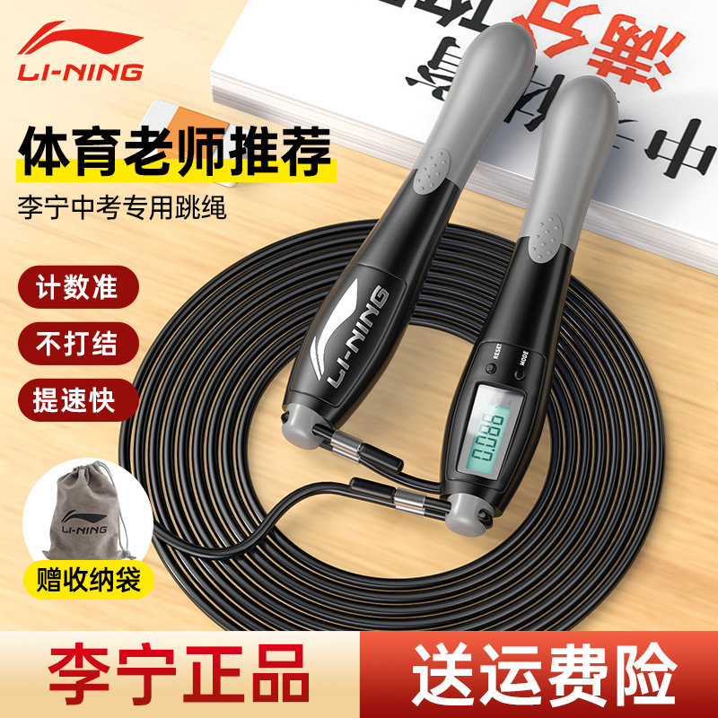 李宁跳绳中考专用学生电子计数款初中生中招体育考试计时标准钢丝