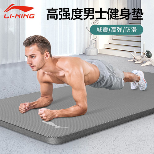 李宁男士高强度运动环保瑜伽垫
