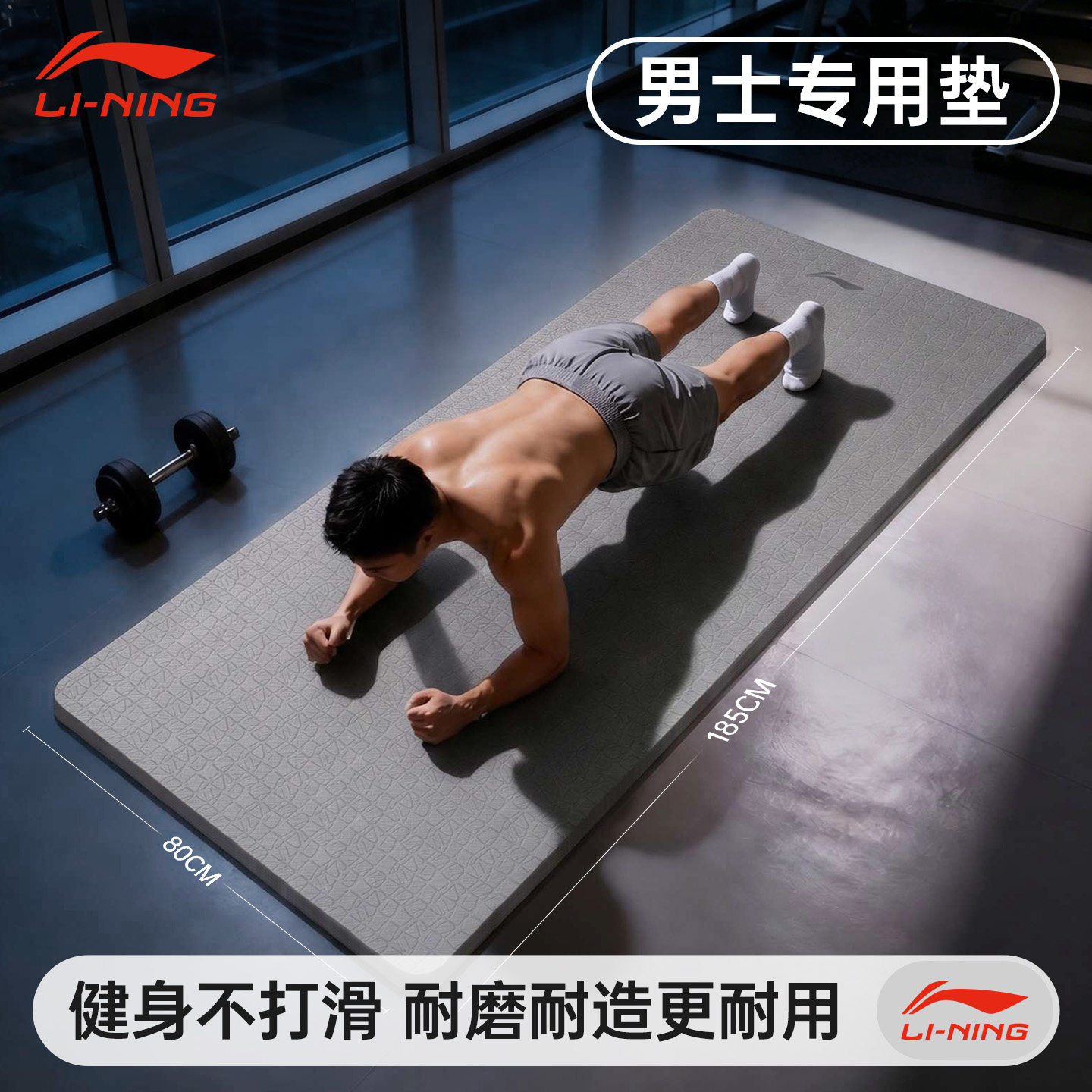李宁瑜伽垫男士健身垫家用加厚静音跳绳减震垫隔音垫运动防滑垫子