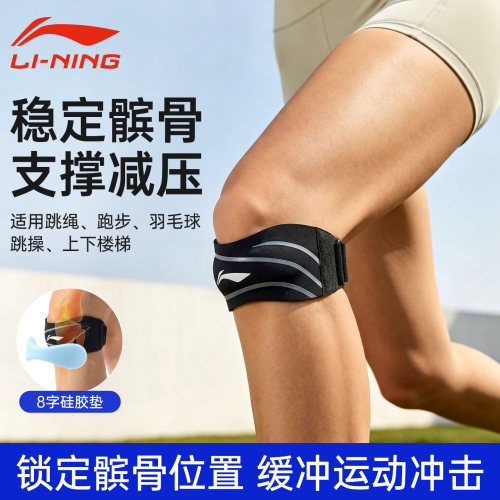 李宁髌骨带护膝男女户外跑步