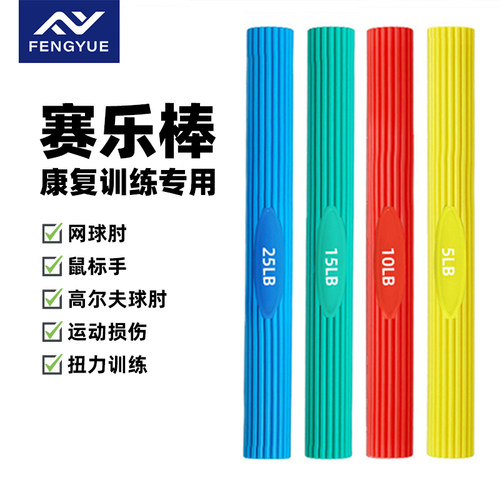 手腕扭力棒网球肘康复训练赛乐棒