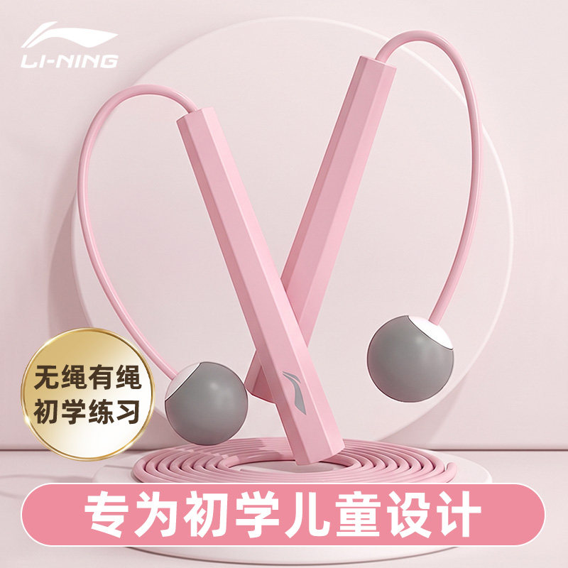 李宁无绳跳绳儿童小学生专用练习训练器学跳神摇绳辅助器初学绳子