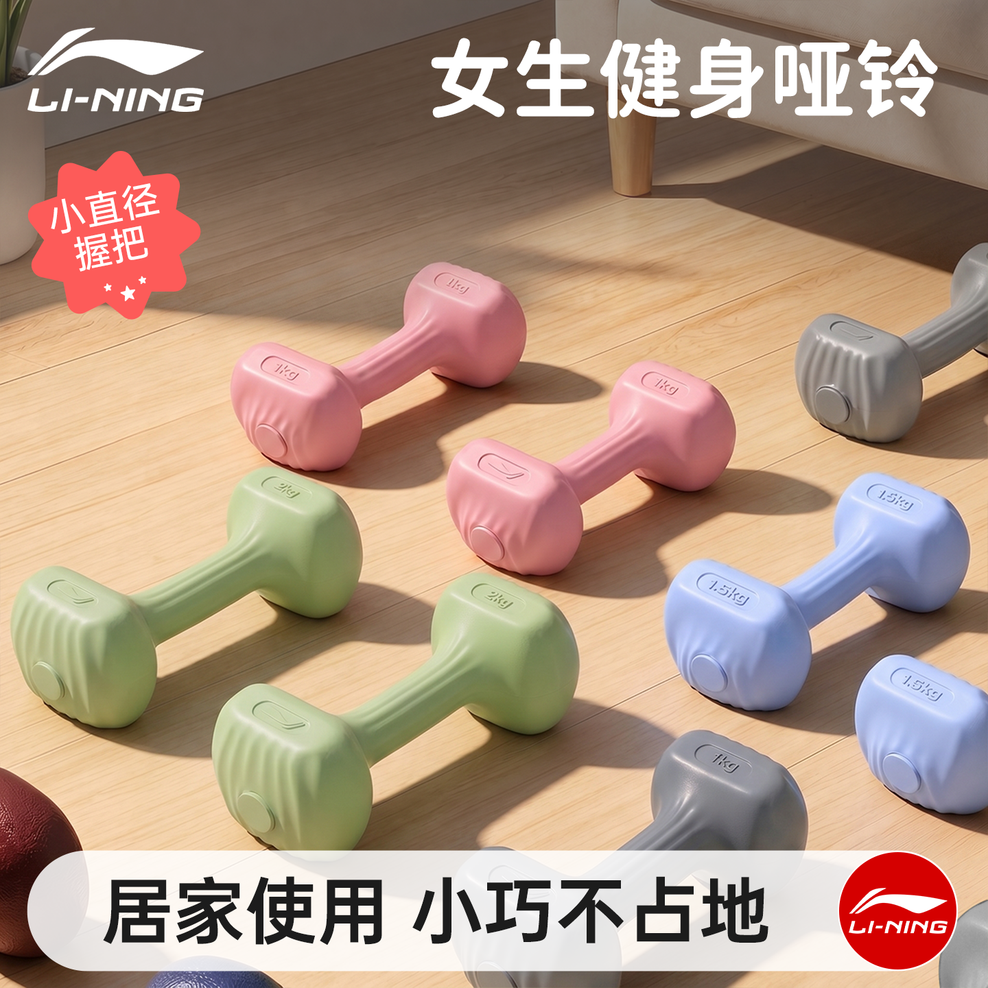 李宁小哑铃女士健身家用小巧专用女性新手2一对纯铁1/3公斤kg迷你