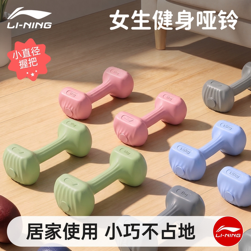 李宁小哑铃女士健身家用小巧专用女性新手2一对纯铁1/3公斤kg迷你