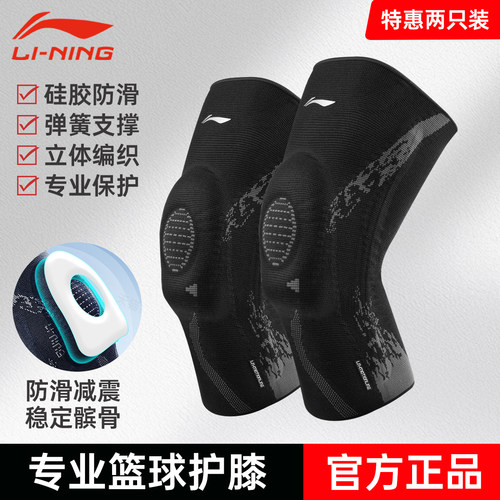 李宁篮球护膝专业防护防撞防滑