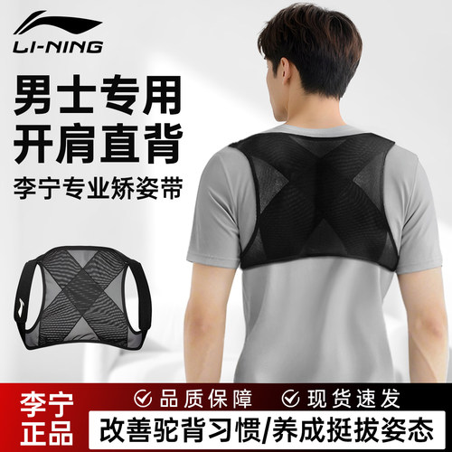 李宁专业矫姿带，改善体态驼背