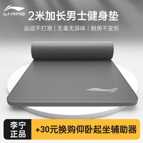 李宁瑜伽垫男士专用健身垫三件套