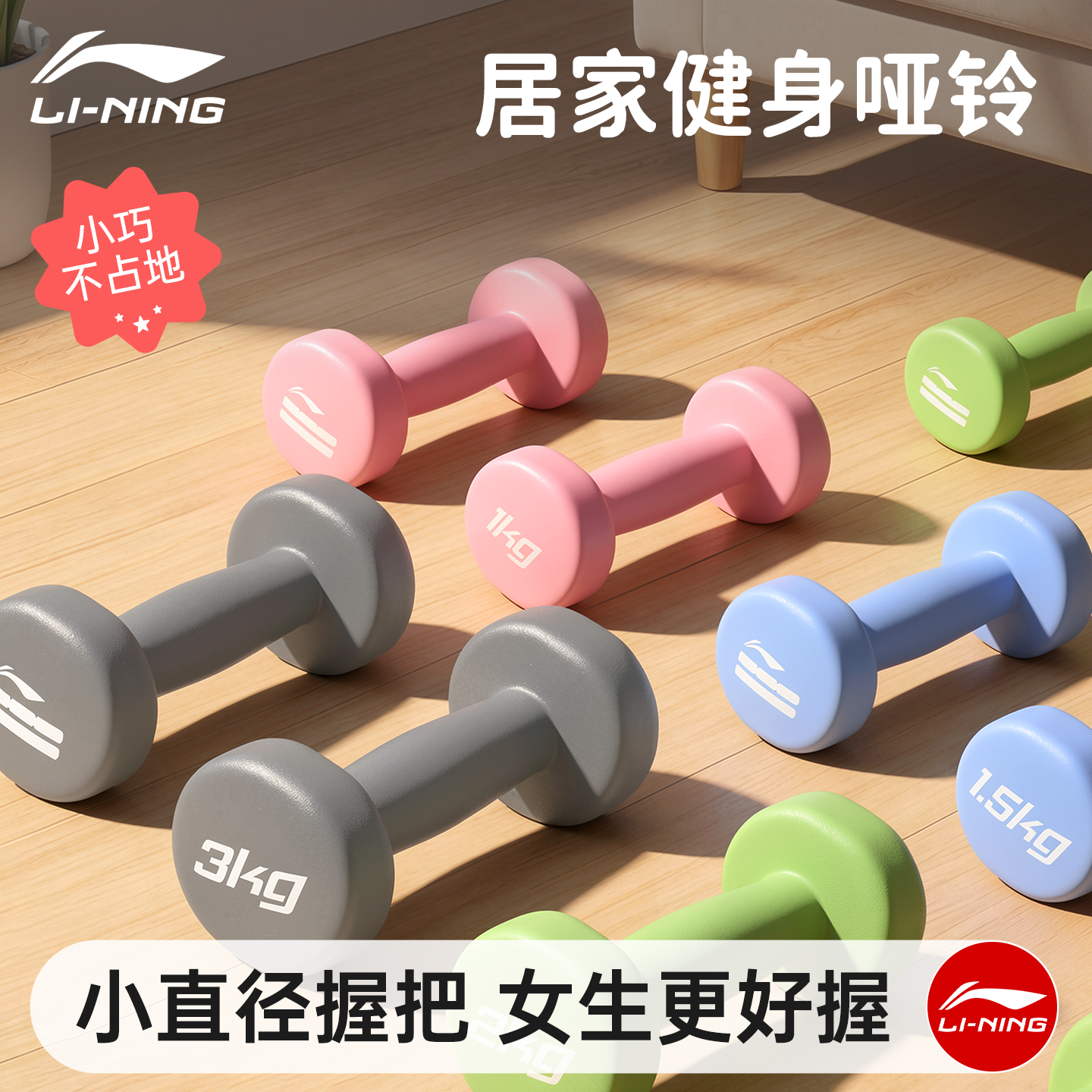李宁小哑铃女士健身家用小巧专用女性新手2一对纯铁1/3公斤kg迷你