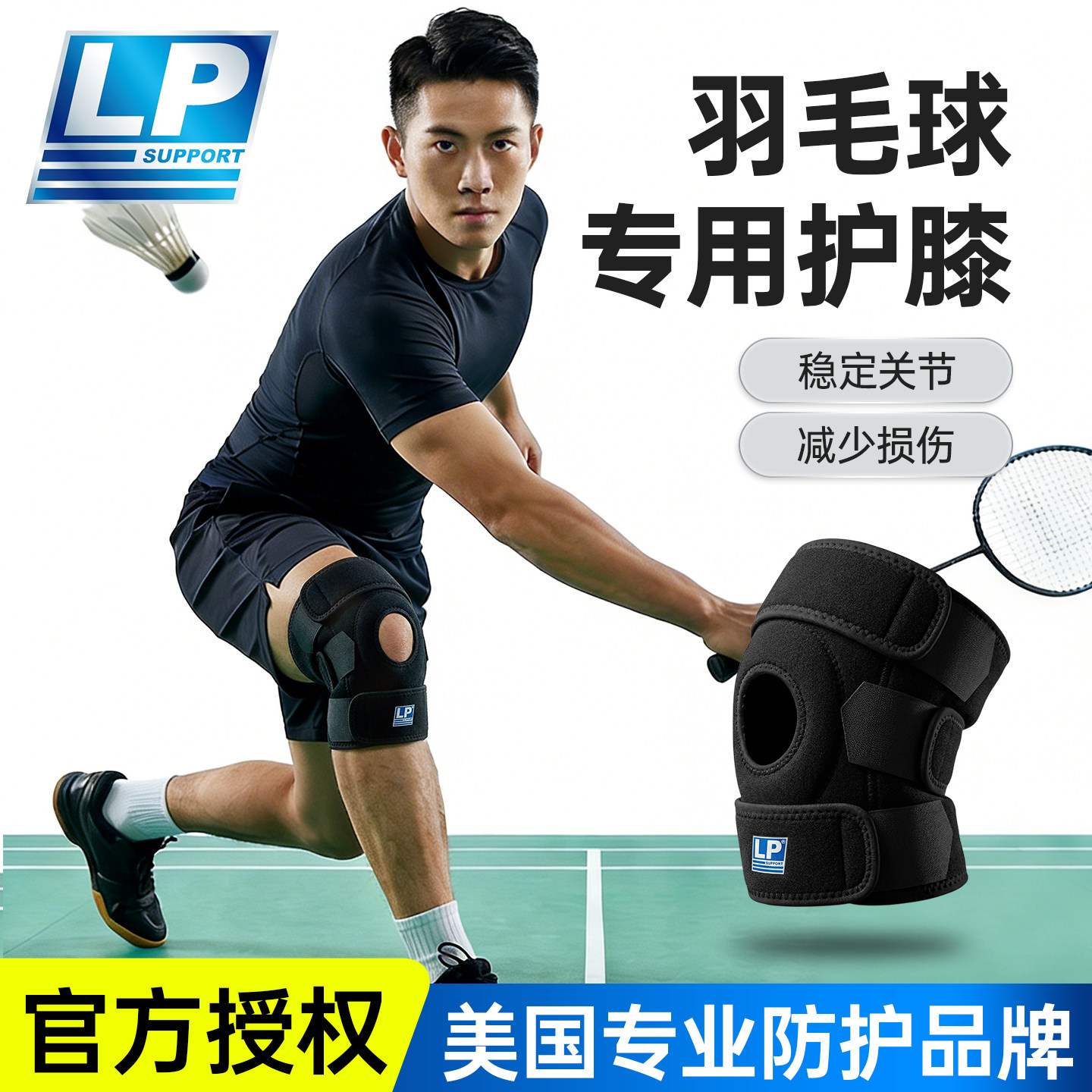 护膝lp788cn羽毛球专用男士髌骨护具专业高强度运动装备关节保护