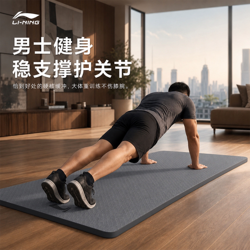 李宁瑜伽垫tpe加厚防滑减震健身