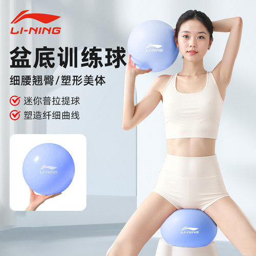 李宁八爪鱼瑜伽球迷你小号盆底肌