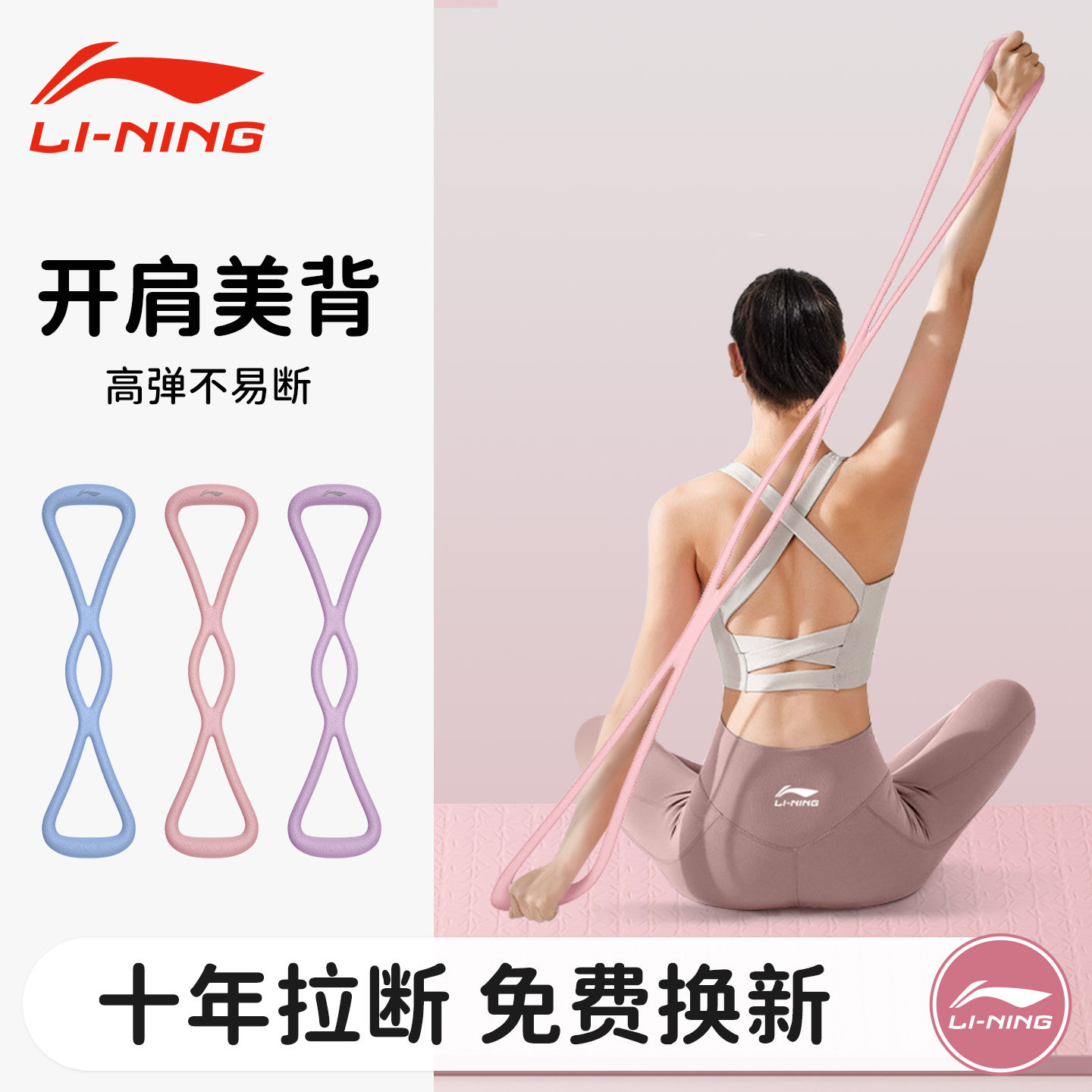 李宁8字拉力器抗阻拉伸专用图片