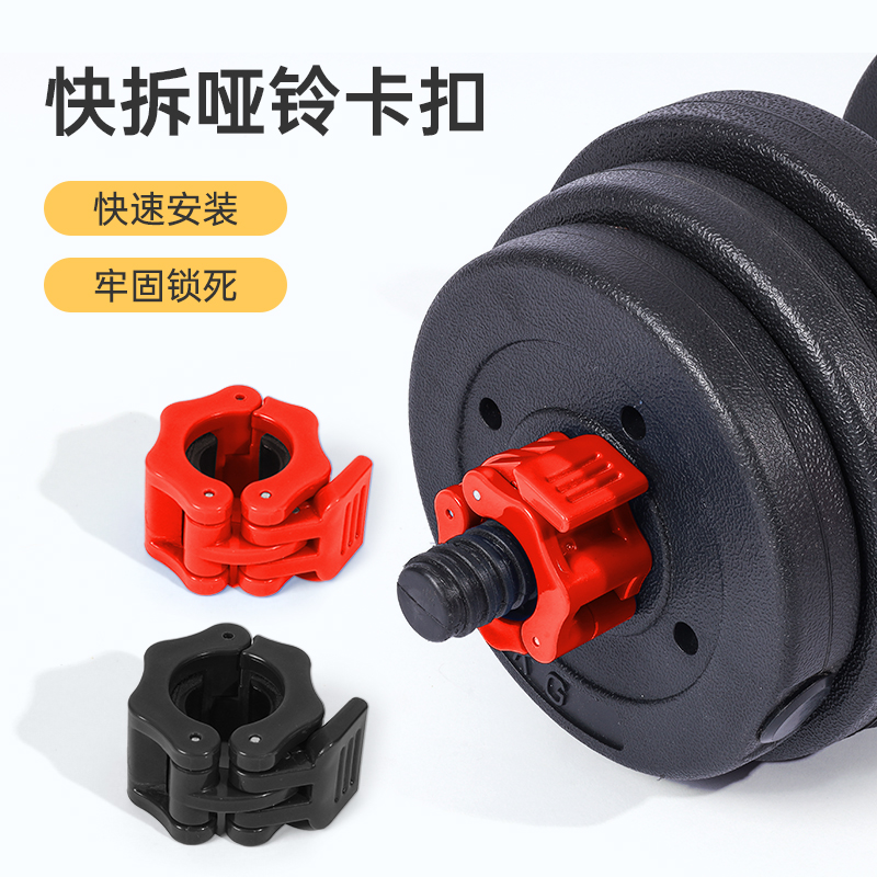 哑铃快速卡扣2.5cm快拆防松锁扣
