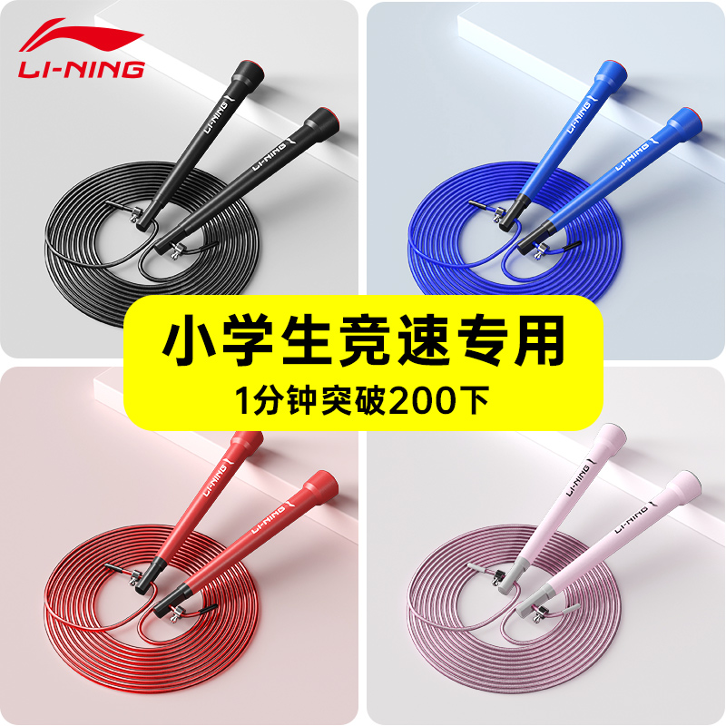 Lining/李宁小学生专用钢丝跳绳