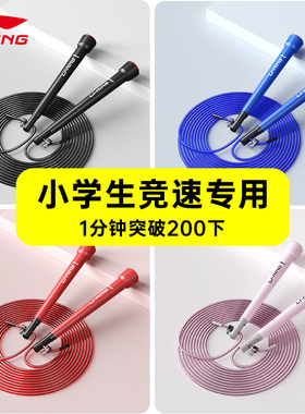 李宁钢丝跳绳小学生儿童专用中考竞速双摇竞技比赛专业铁刚丝跳神