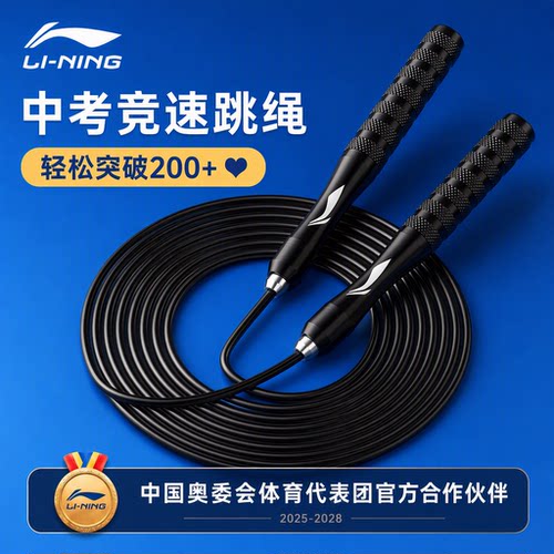 李宁中考体育考试标准专用跳绳