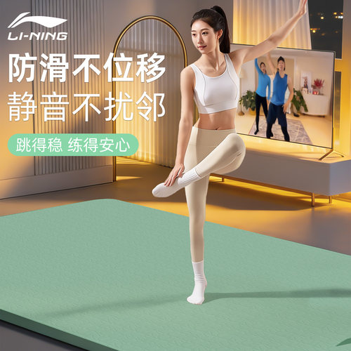 李宁健身垫家用防滑跳操垫子