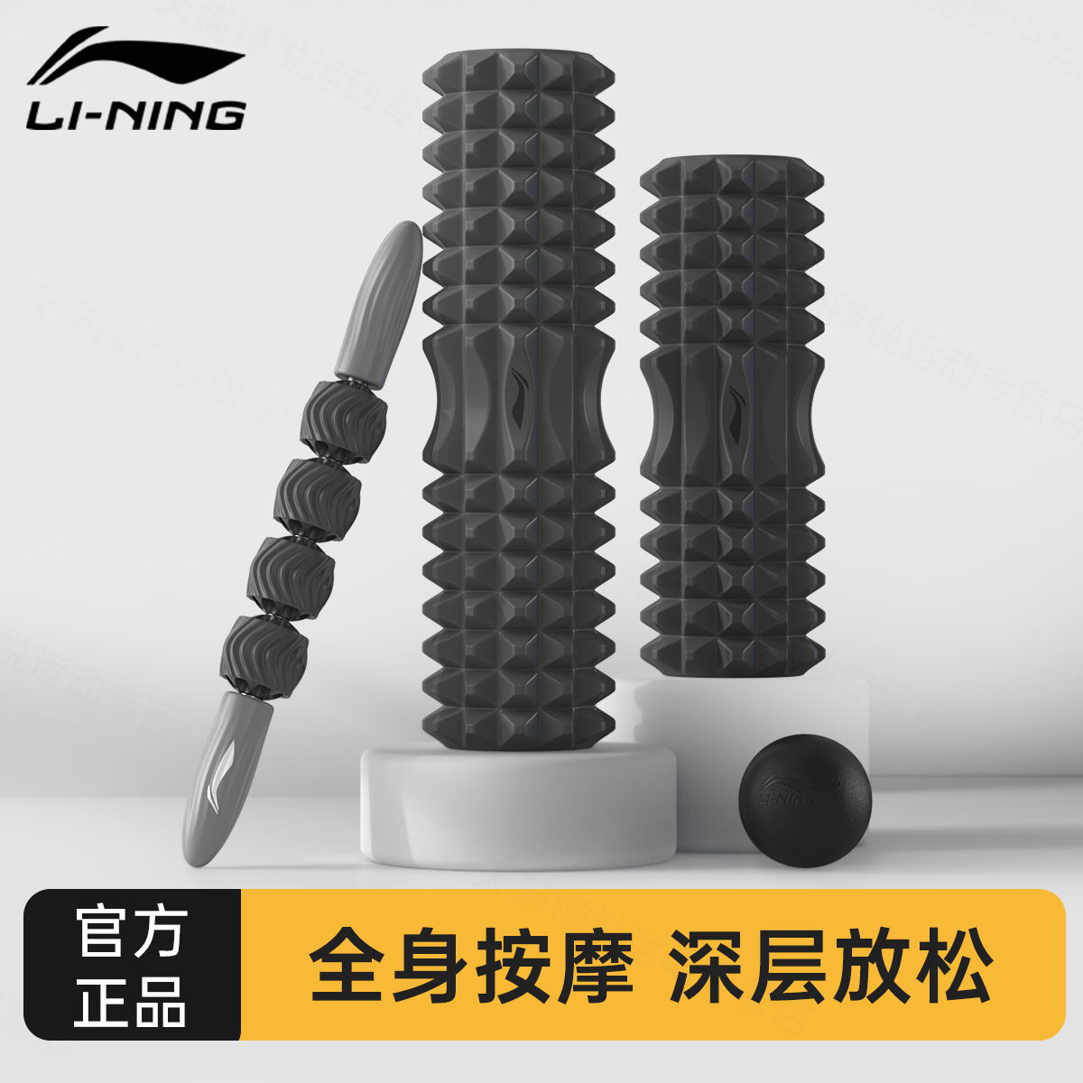 李宁泡沫轴狼牙棒筋膜球肌肉放松