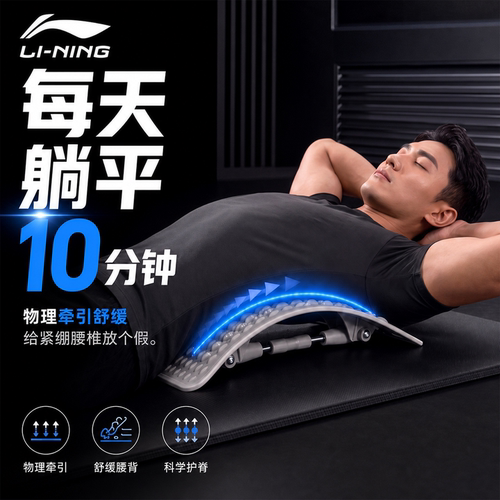 李宁腰椎舒缓器缓解腰部酸痛