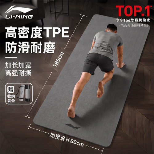 李宁瑜伽垫男士专用健身垫三件套