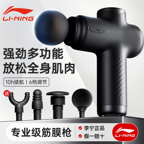 【李宁正品】专业级筋膜枪