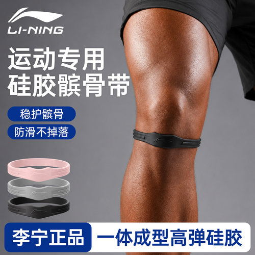 李宁细髌骨带膝力带髌骨膝关节绳