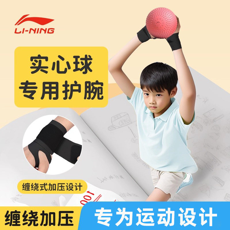 李宁铅球护腕实心球儿童专用体考图片