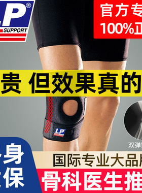 LP733护膝运动男女专业篮球羽毛球跑步登山徒步膝盖半月板保护套