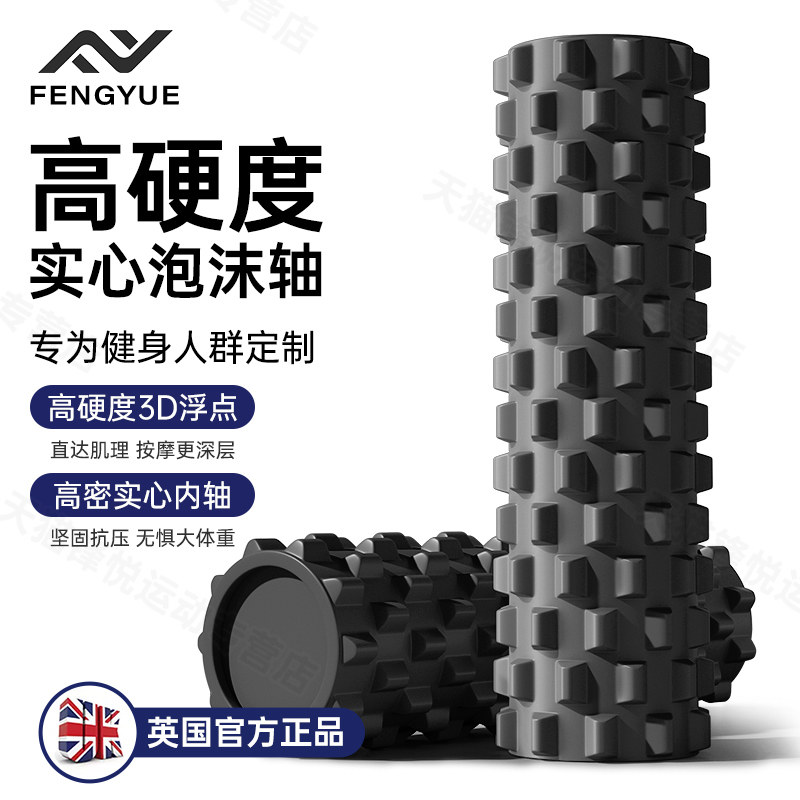 实心硬泡沫轴按摩滚轮狼牙棒专业健身肌肉放松腰部瘦腿滚背筒神器