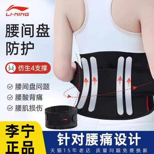 李宁护腰带腰椎突出腰肌疼痛劳损