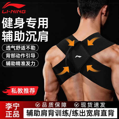 李宁专业健身开肩矫姿带
