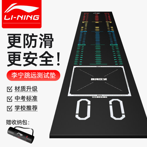 李宁中考标准立定跳远测试专用垫