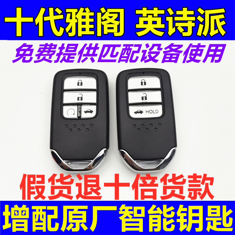 XBQCDZ十代雅阁配钥匙远程启动