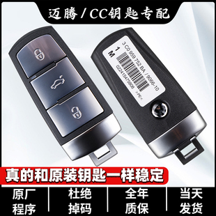 适用于15年前大众迈腾增配遥控钥匙智能卡钥匙插卡启动原厂芯片