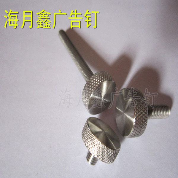 304不锈钢手拧螺丝螺栓广告钉机箱伞架钓箱配件滚花螺钉M4M5M6M8