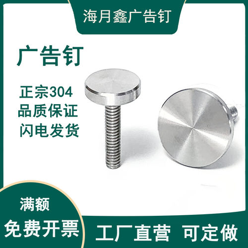 304不锈钢广告钉螺丝镜钉装饰钉