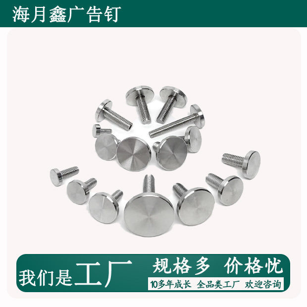 不锈钢广告钉当天发货可定做加工