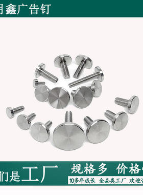 不锈钢广告钉当天发货可定做加工