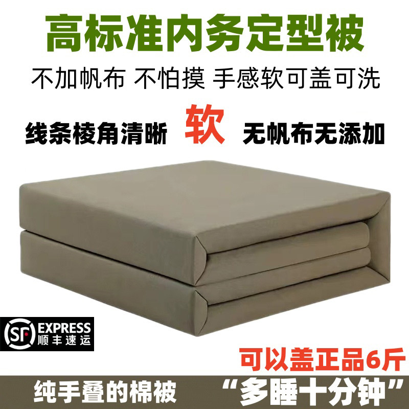 正品高标准内务被定型被非帆布绿色纯棉成型被豆腐块可盖模型被子