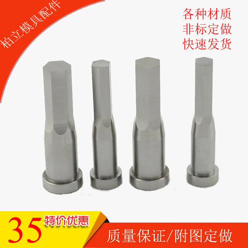 模具冲头冲针六角冲头BOL