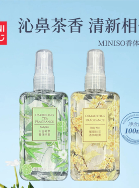 名创优品100ml大吉岭茶桂花茉莉