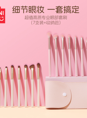 超值高质专业眼部套刷7支装