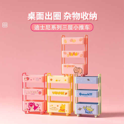 迪士尼小熊维尼三层小推车收纳盒