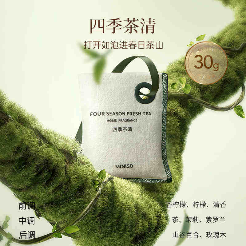 MINISO名创优品香包四重奏系列衣柜香薰家用房间持久留香香氛挂袋,居家日用,香包/香囊,淘宝优惠券,粉丝福利购,淘宝优惠卷