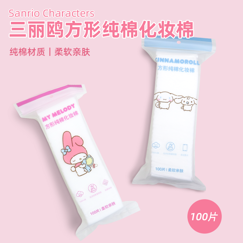 方形纯棉化妆棉100片MyMelody