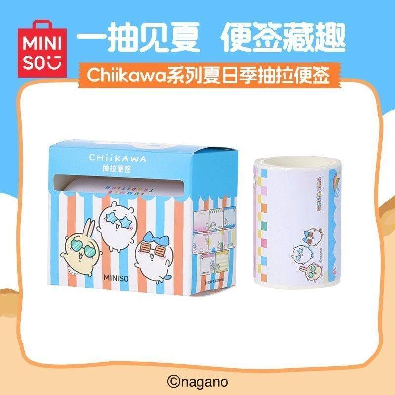 MINISO名创优品Chiikawa系列夏日季抽拉便签可撕粘性笔记贴小礼品,模玩/动漫/周边/娃圈三坑/桌游,动漫挂件/文具,淘宝优惠券,粉丝福利购,淘宝优惠卷