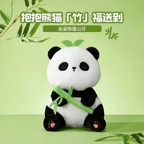 抱竹熊猫系列公仔可爱毛绒玩偶