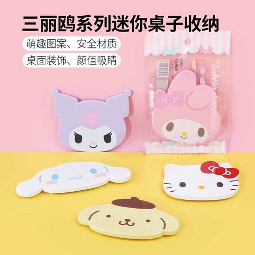 三丽鸥系列迷你桌子收纳凯蒂猫