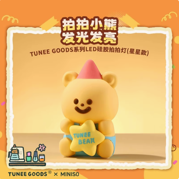 MINISO名创优品TUNEE GOODS系列LED硅胶拍拍灯小夜灯氛围睡眠灯