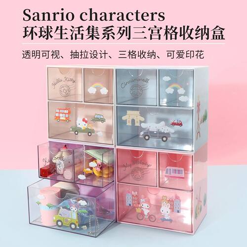 名创优品三丽鸥三宫格收纳盒